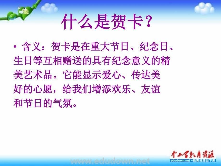 赣美版七年级美术下册第五课《传递真情环保贺卡》ppt课件_第5页