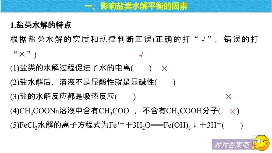 2018-2019版化学新学案同步选修四人教通用版课件：第三章 水溶液中的离子平衡 第三节 第2课时 _第5页