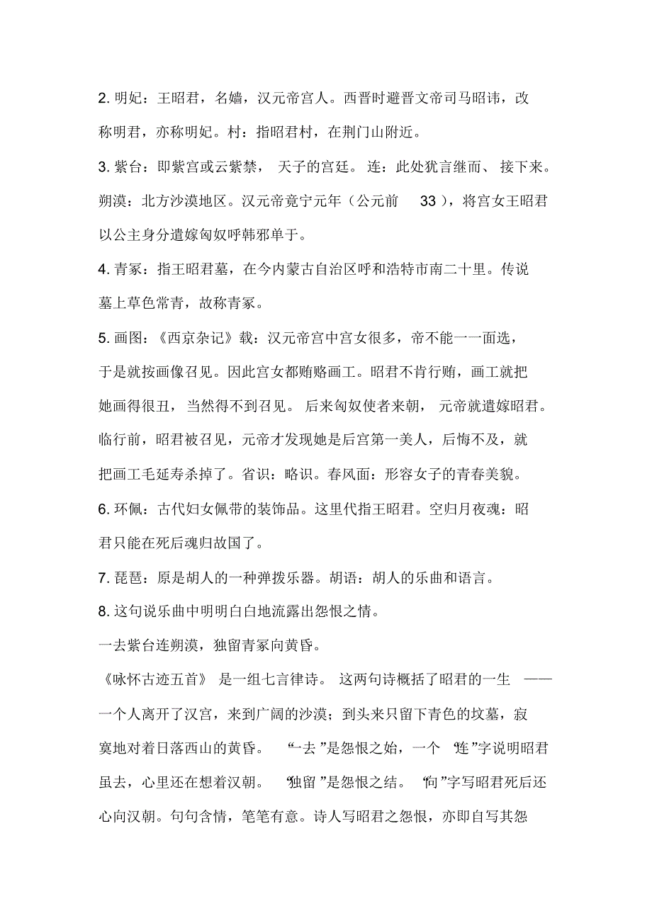 杜甫《咏怀古迹五首其三》“群山万壑赴荆门,生长明妃尚有村“诗文解释赏析_第2页