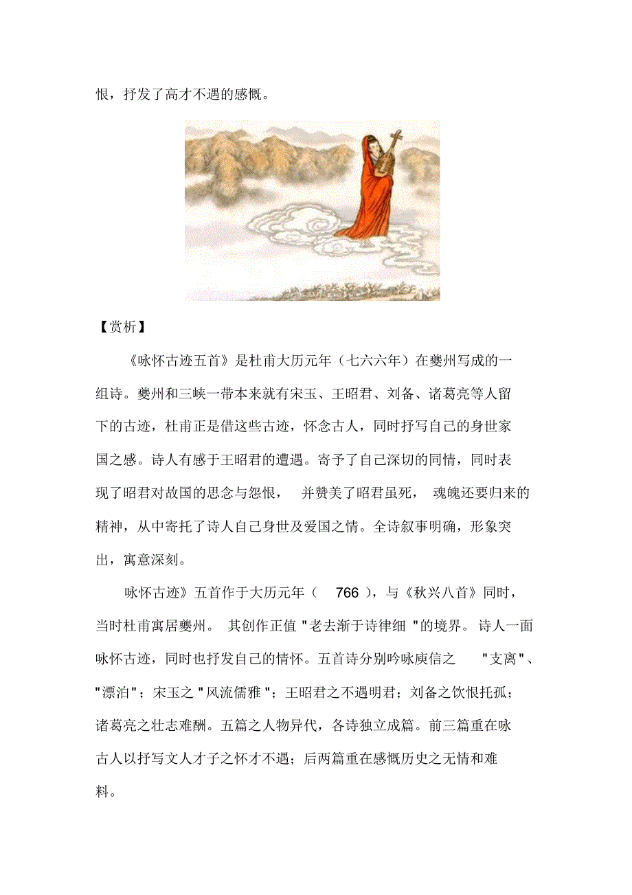 杜甫《咏怀古迹五首其三》“群山万壑赴荆门,生长明妃尚有村“诗文解释赏析_第3页