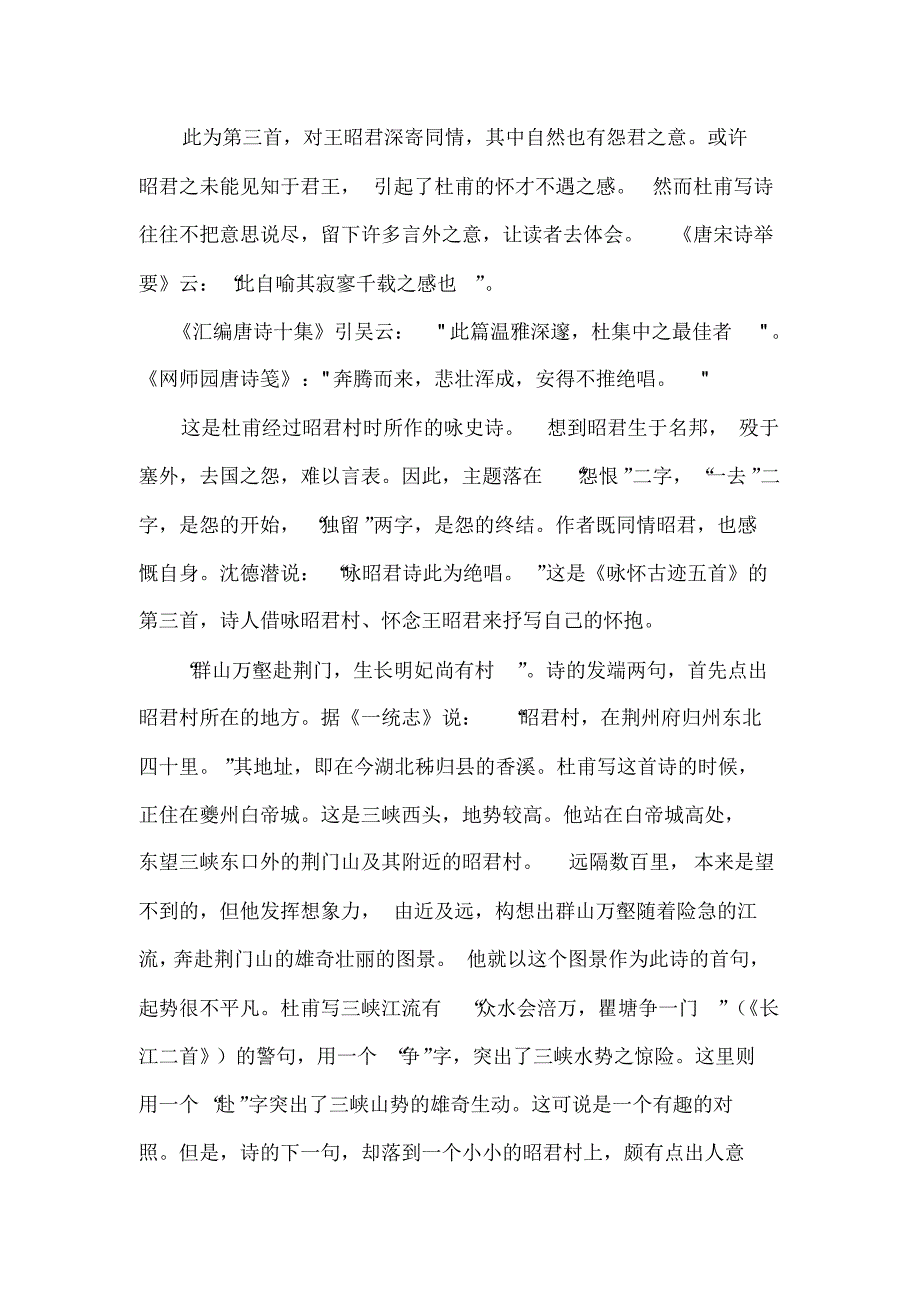 杜甫《咏怀古迹五首其三》“群山万壑赴荆门,生长明妃尚有村“诗文解释赏析_第4页