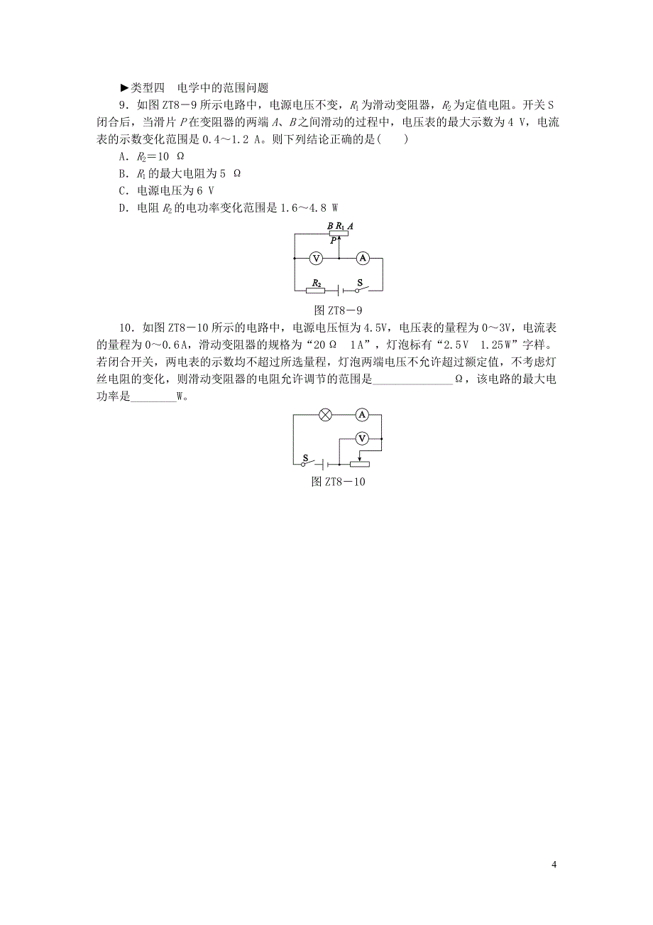 2018年九年级物理全册第十六章电流做功与电功率专题训练八电学综合计算练习新版沪科版_第4页