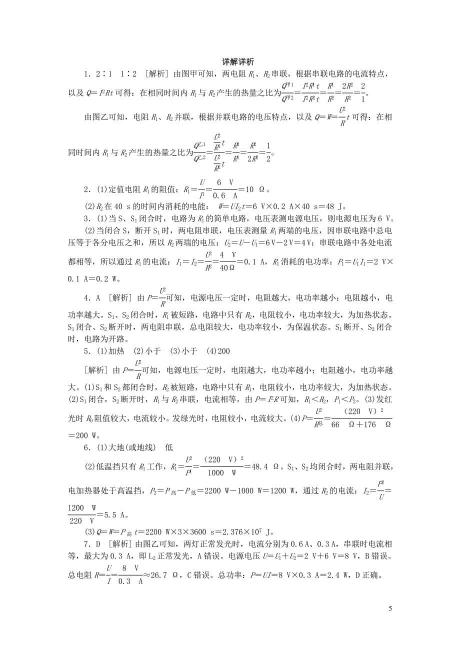 2018年九年级物理全册第十六章电流做功与电功率专题训练八电学综合计算练习新版沪科版_第5页