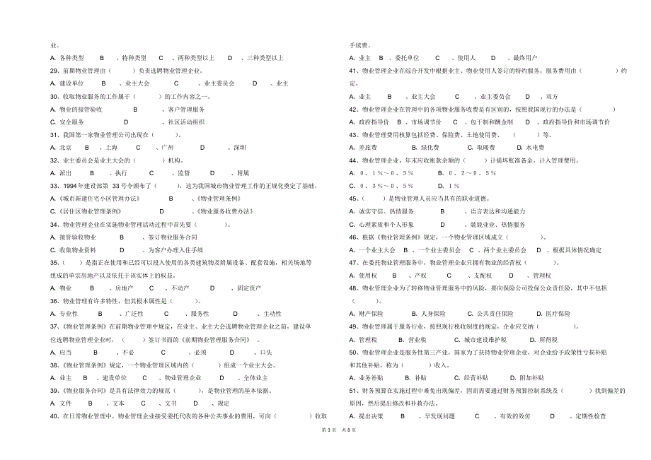 物业管理师基本制度1_第3页