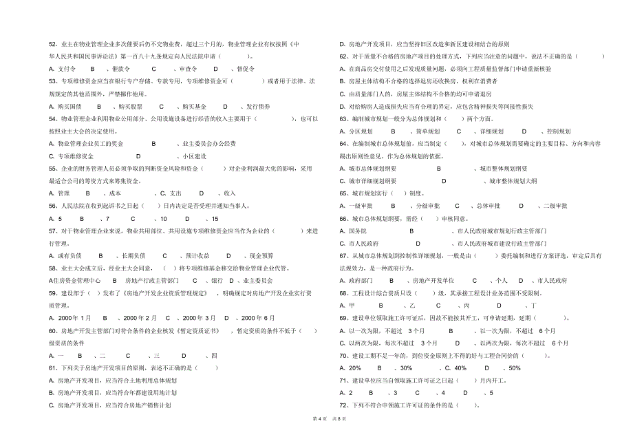 物业管理师基本制度1_第4页