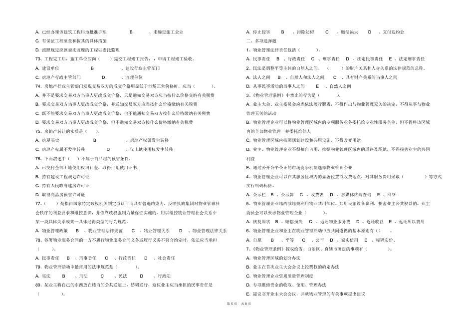 物业管理师基本制度1_第5页