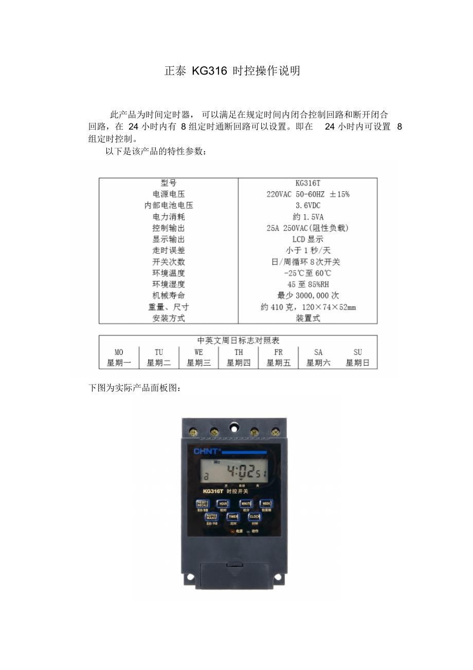 正泰KG316时控操作说明_第1页