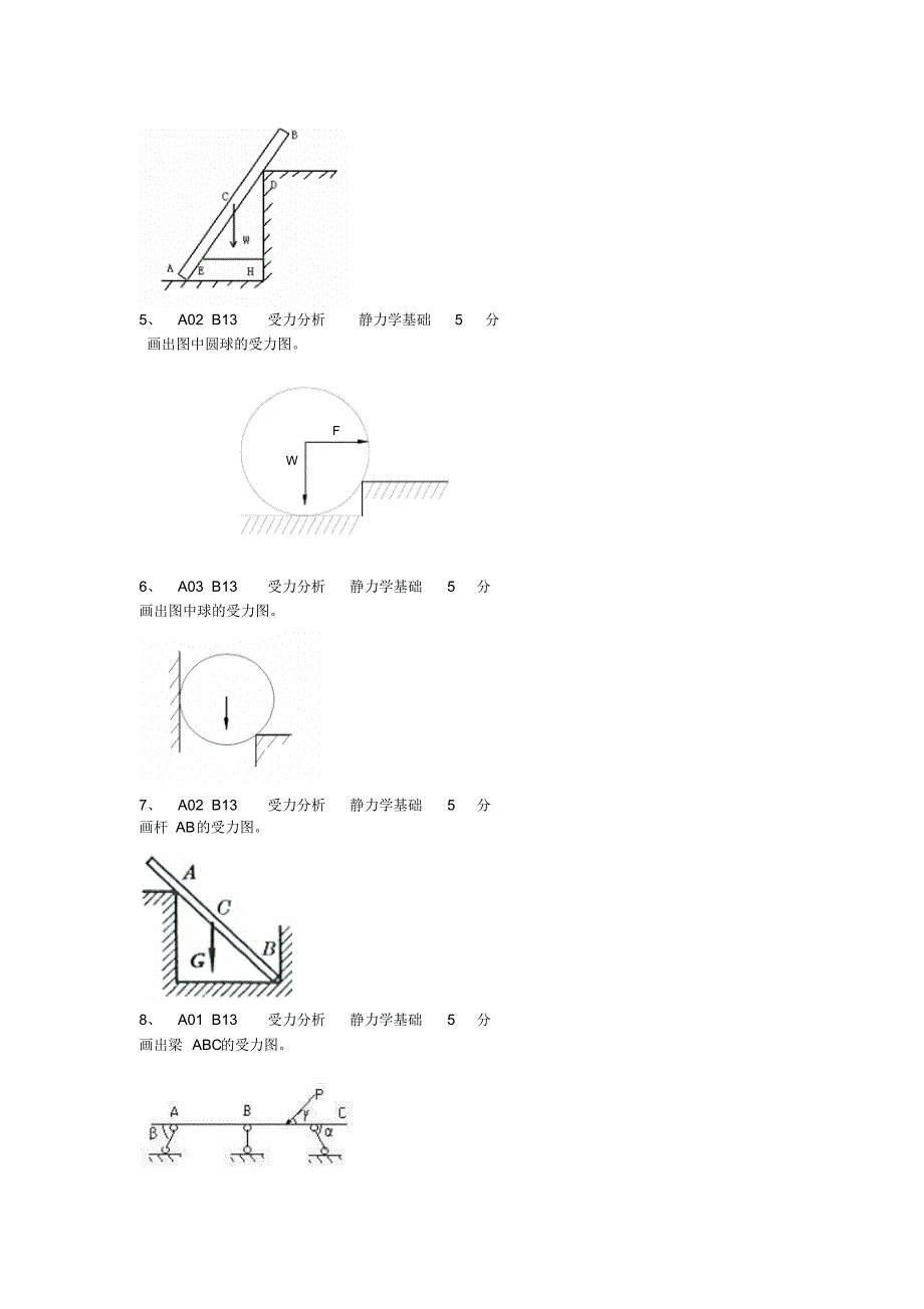 画物体的受力图20道_第2页