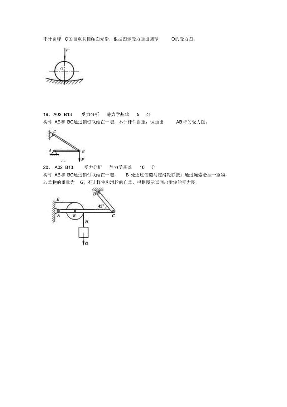 画物体的受力图20道_第5页