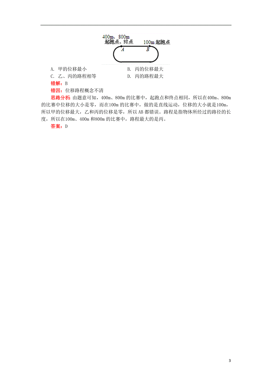 2018高中物理第一章运动的描述1.2位移学案教科版必修_第3页