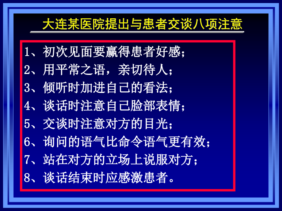 护理工作中的人际沟通精品培训课件_第4页