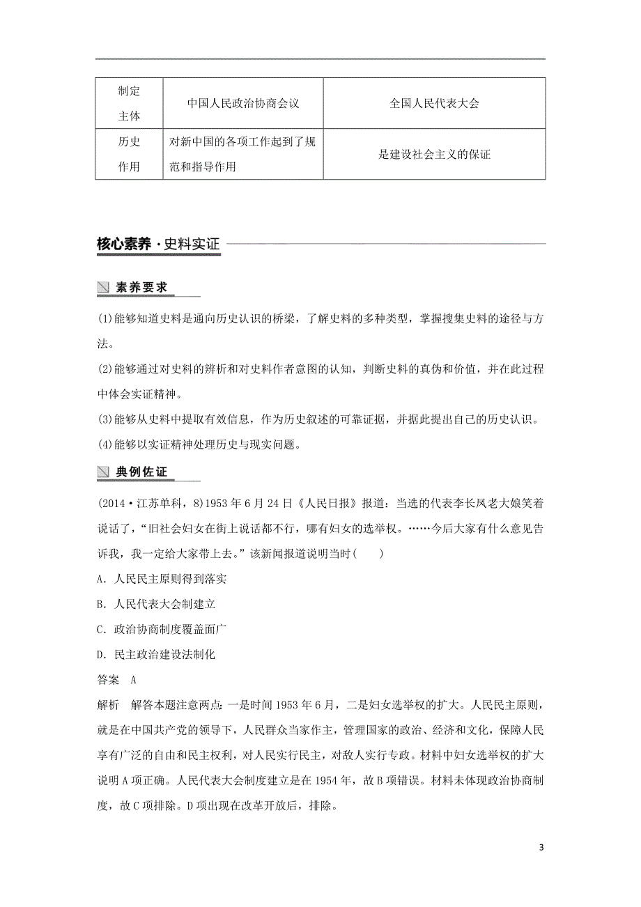 2018-2019学年高中历史 第六单元 现代中国的政治建设与祖国统一单元学习总结学案 新人教版必修1_第3页