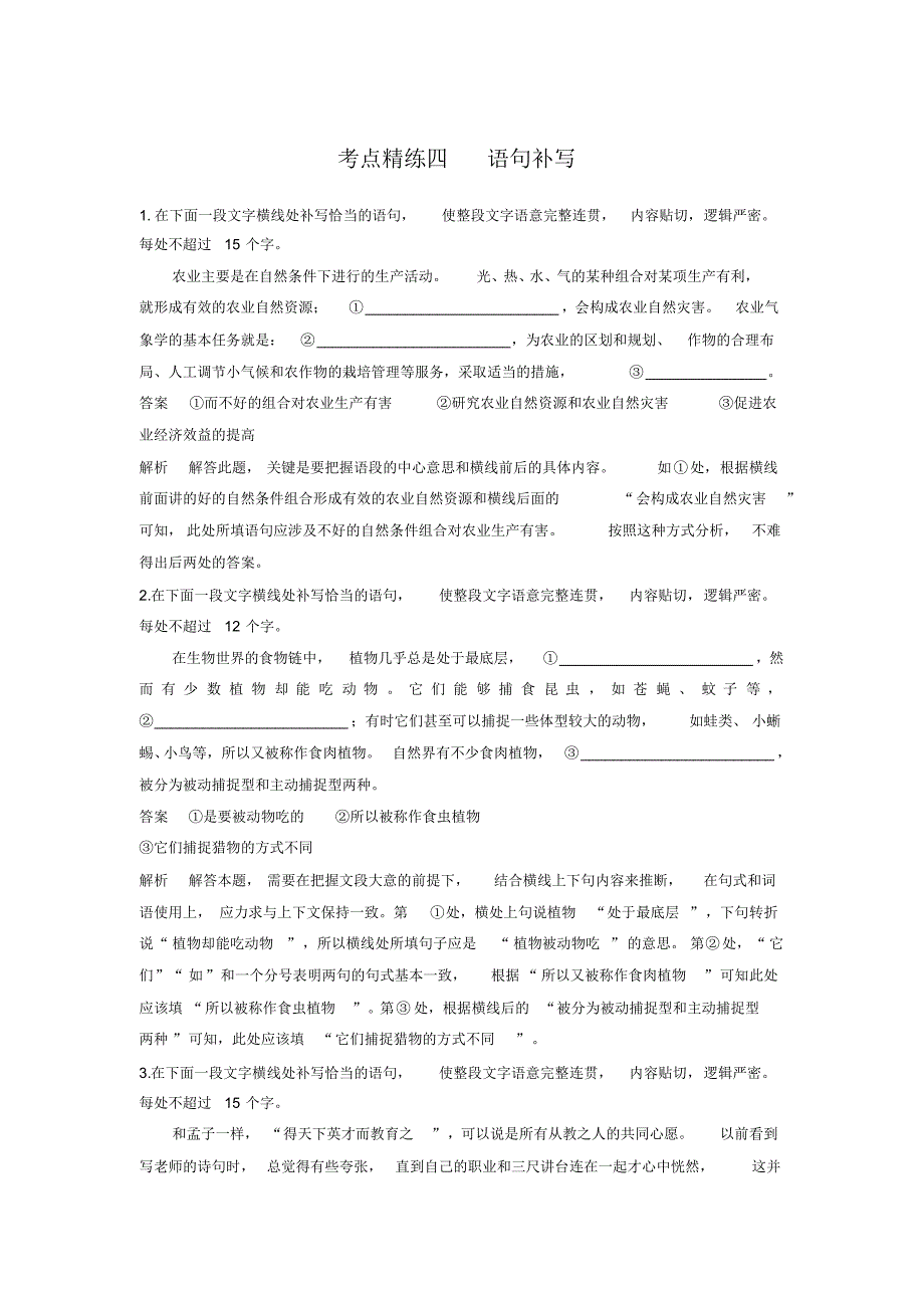 语言文字应用考点精练四_第1页