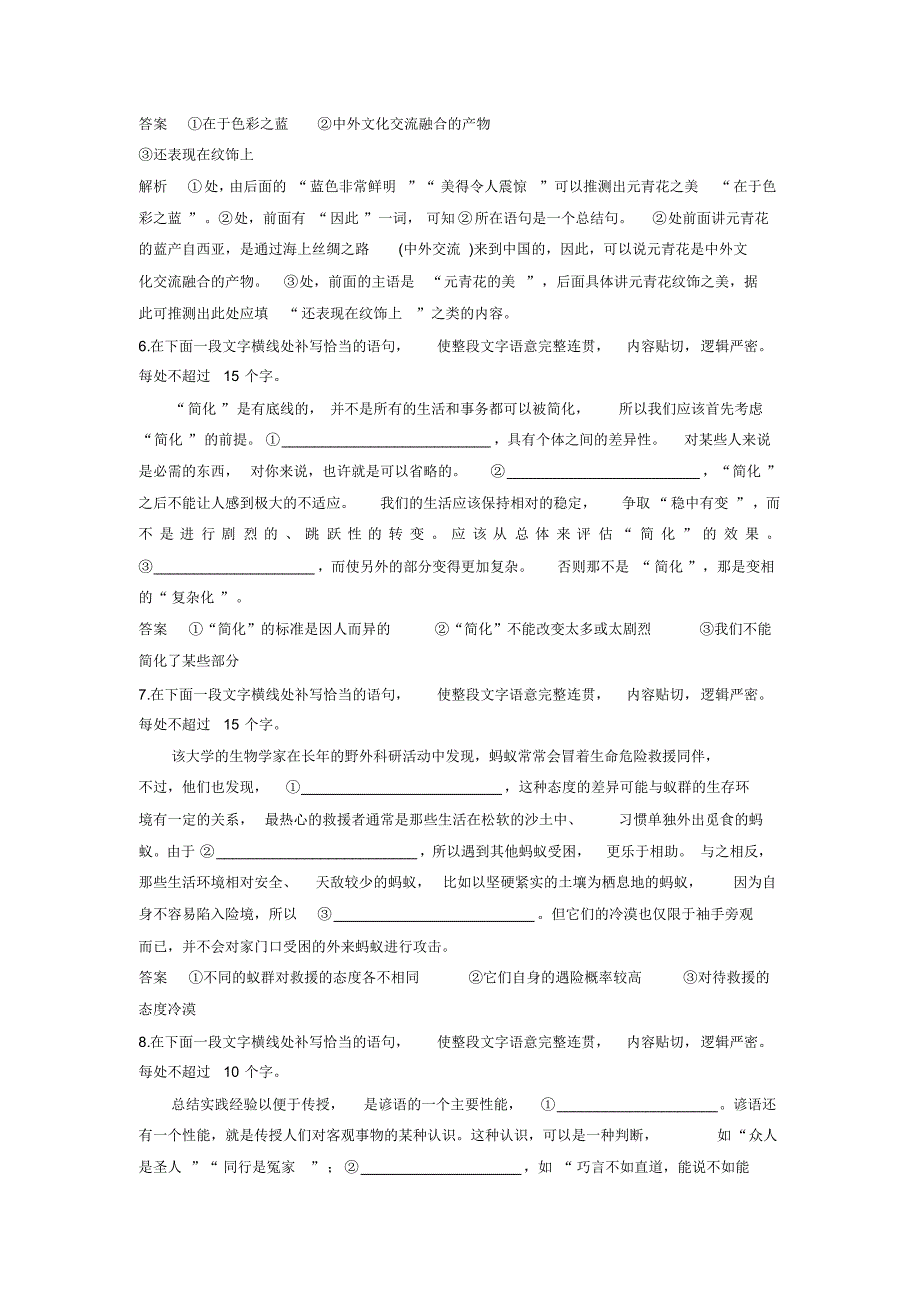 语言文字应用考点精练四_第3页