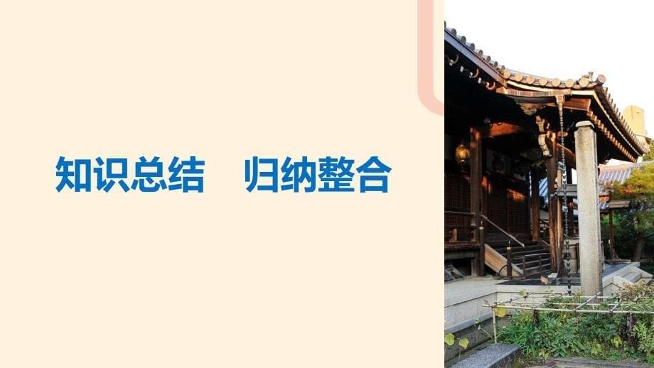 全国通用版2018_2019学年高中历史专题三近代中国的民主革命专题学习总结课件人民版必修_第5页