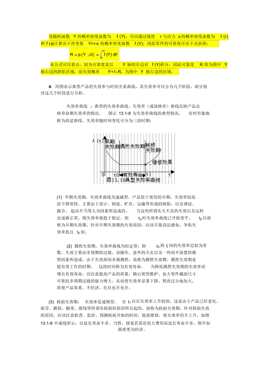 现代机械设计方法复习题_第2页