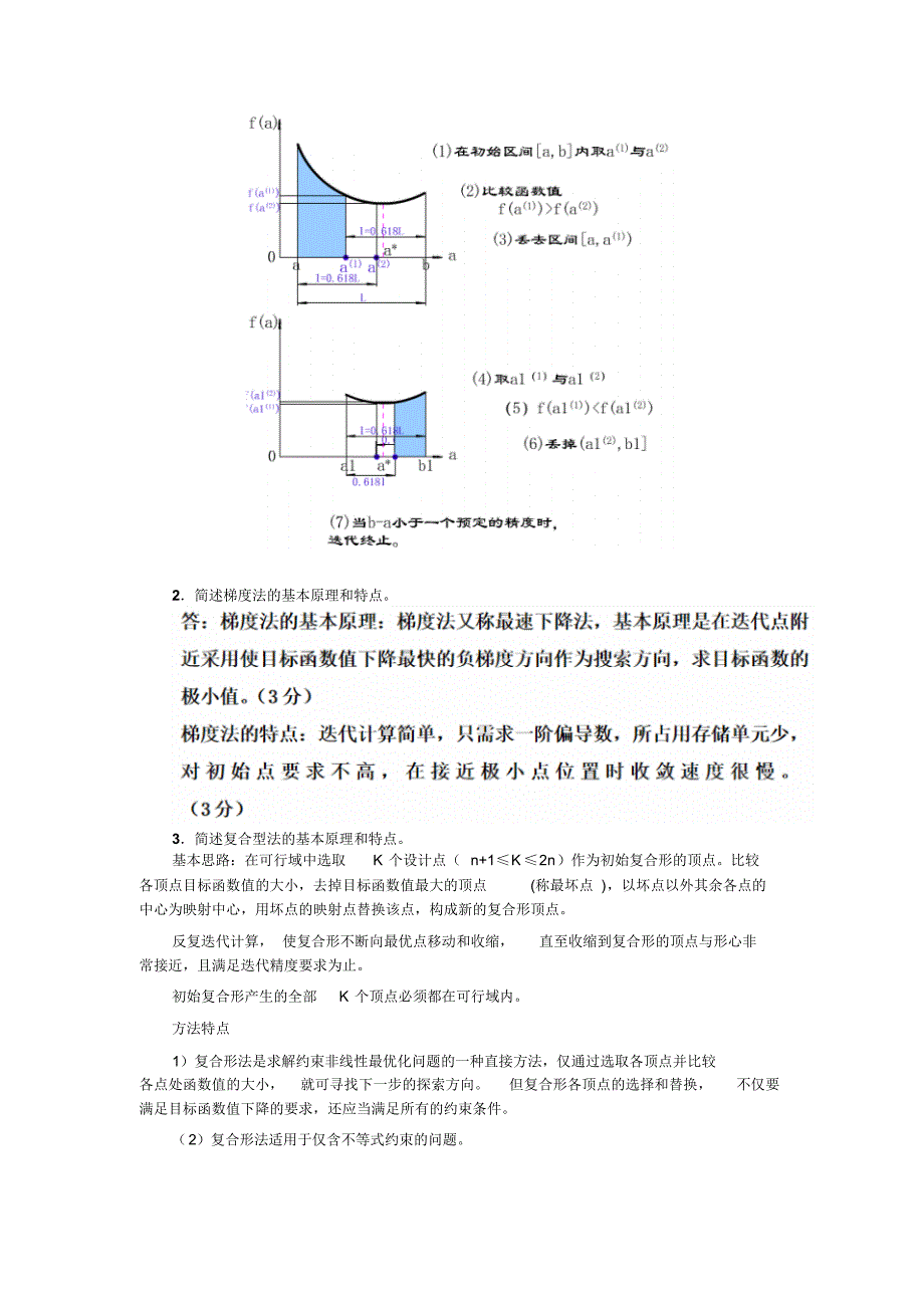 现代机械设计方法复习题_第4页