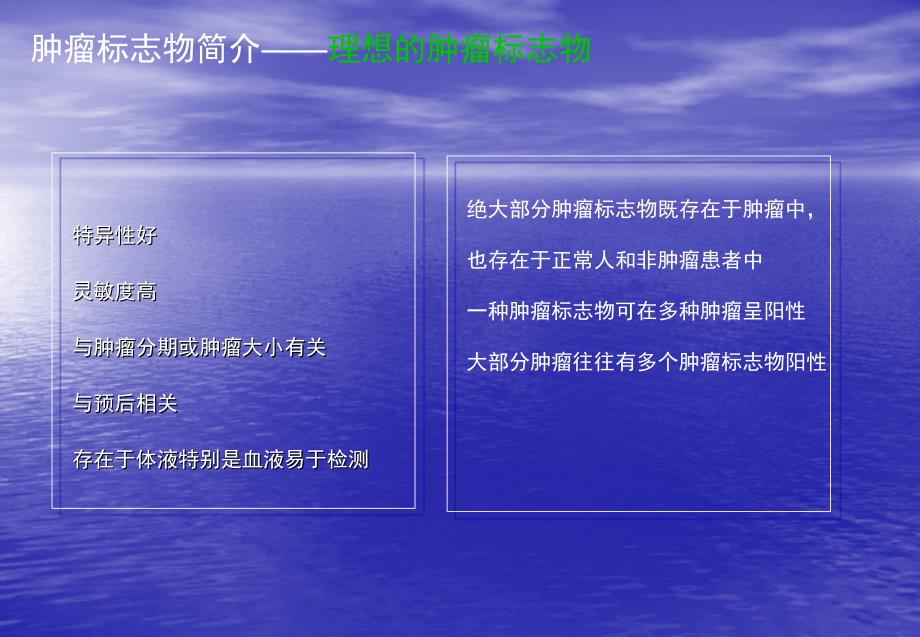 肿瘤标志物从实验室到临床ppt课件_第4页