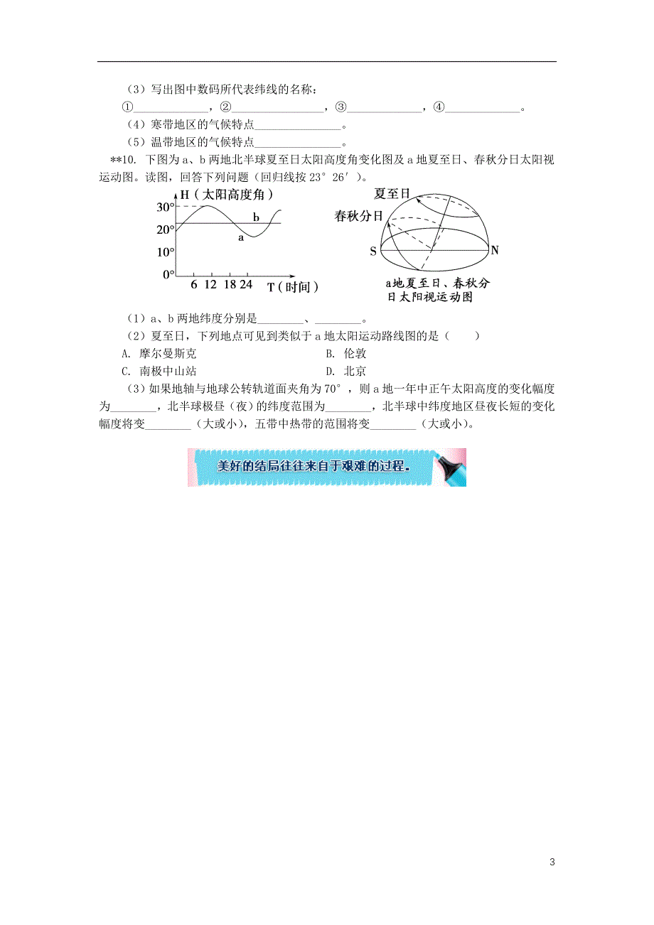 2018_2019学年高中地理第一章宇宙中的地球第三节地球的运动地球公转的地理意义3同步练习湘教版必修_第3页