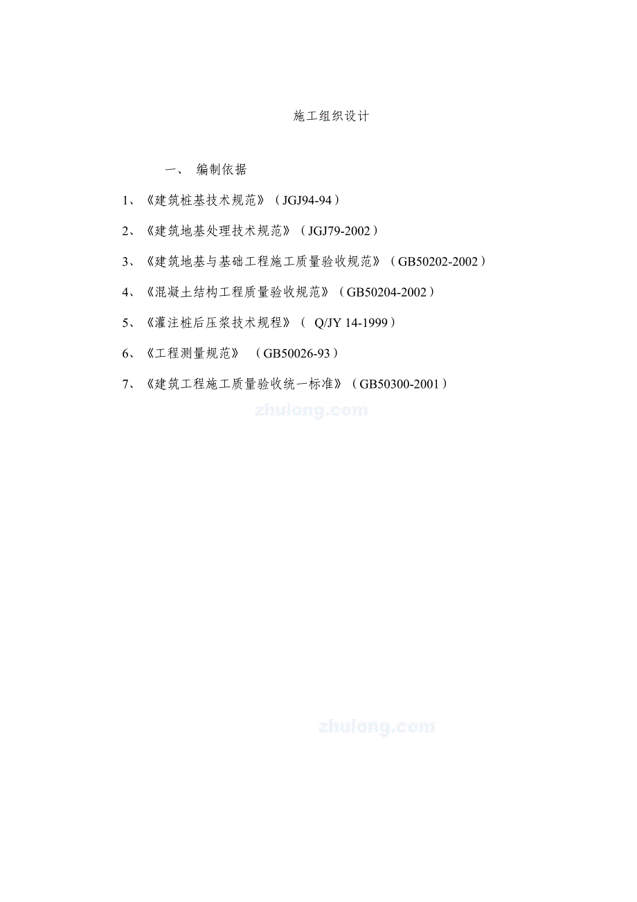 郑州市小区桩基础施工组织设计_第3页