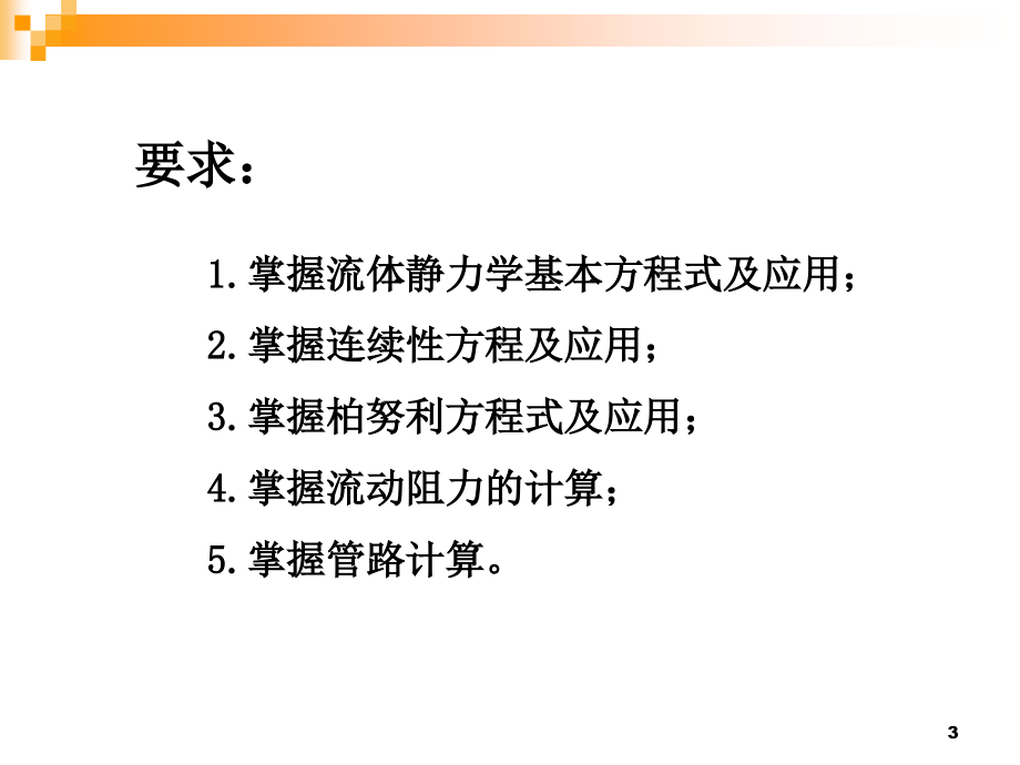 食品工程原理73159ppt课件_第3页