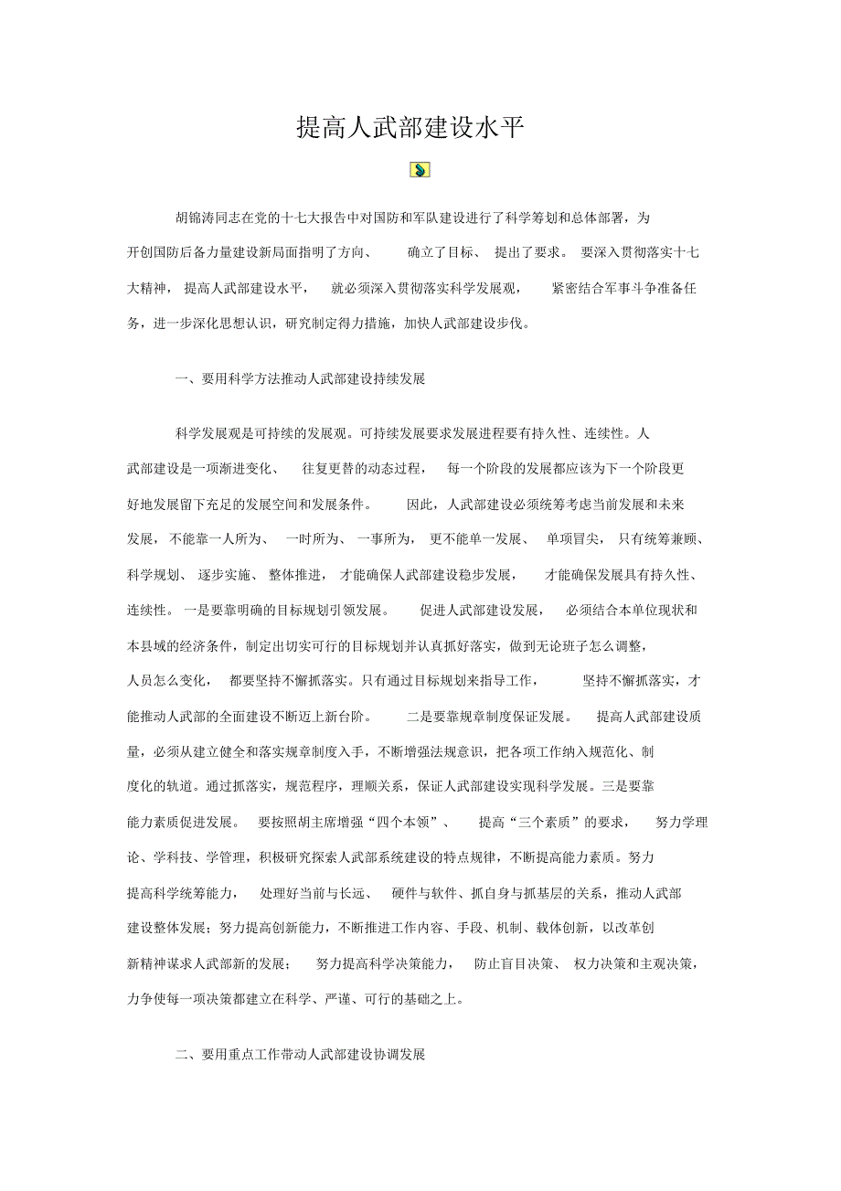 提高人武部建设水平_第1页