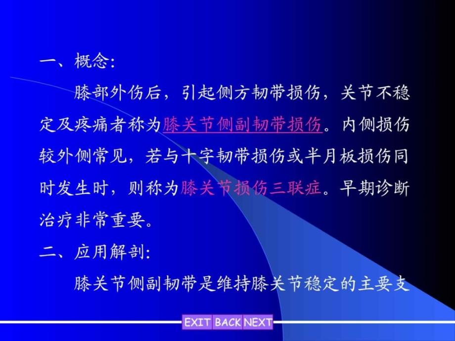 膝关节侧副韧带损伤图文课件_第2页