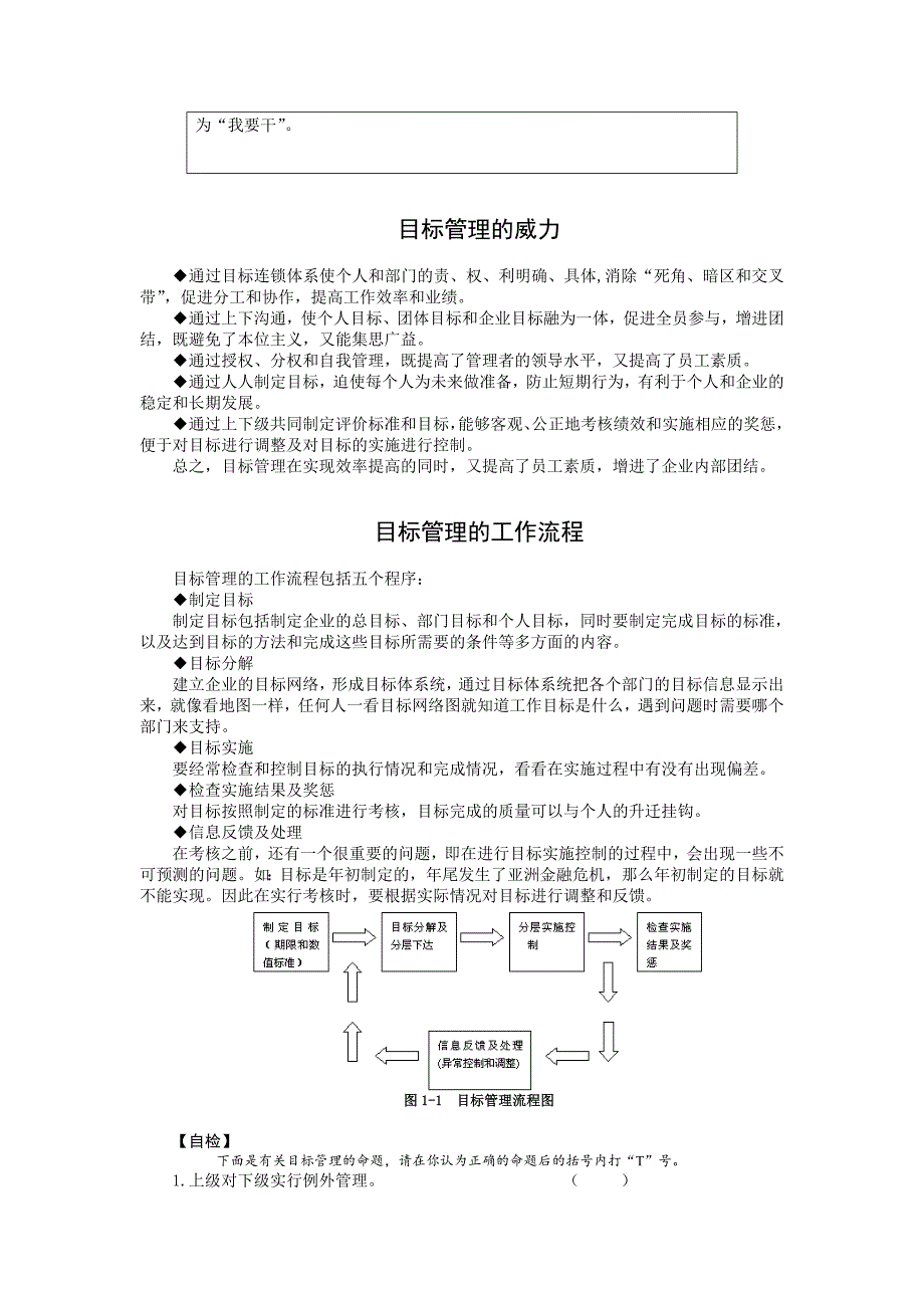 管理者与员工的目标管理_第2页