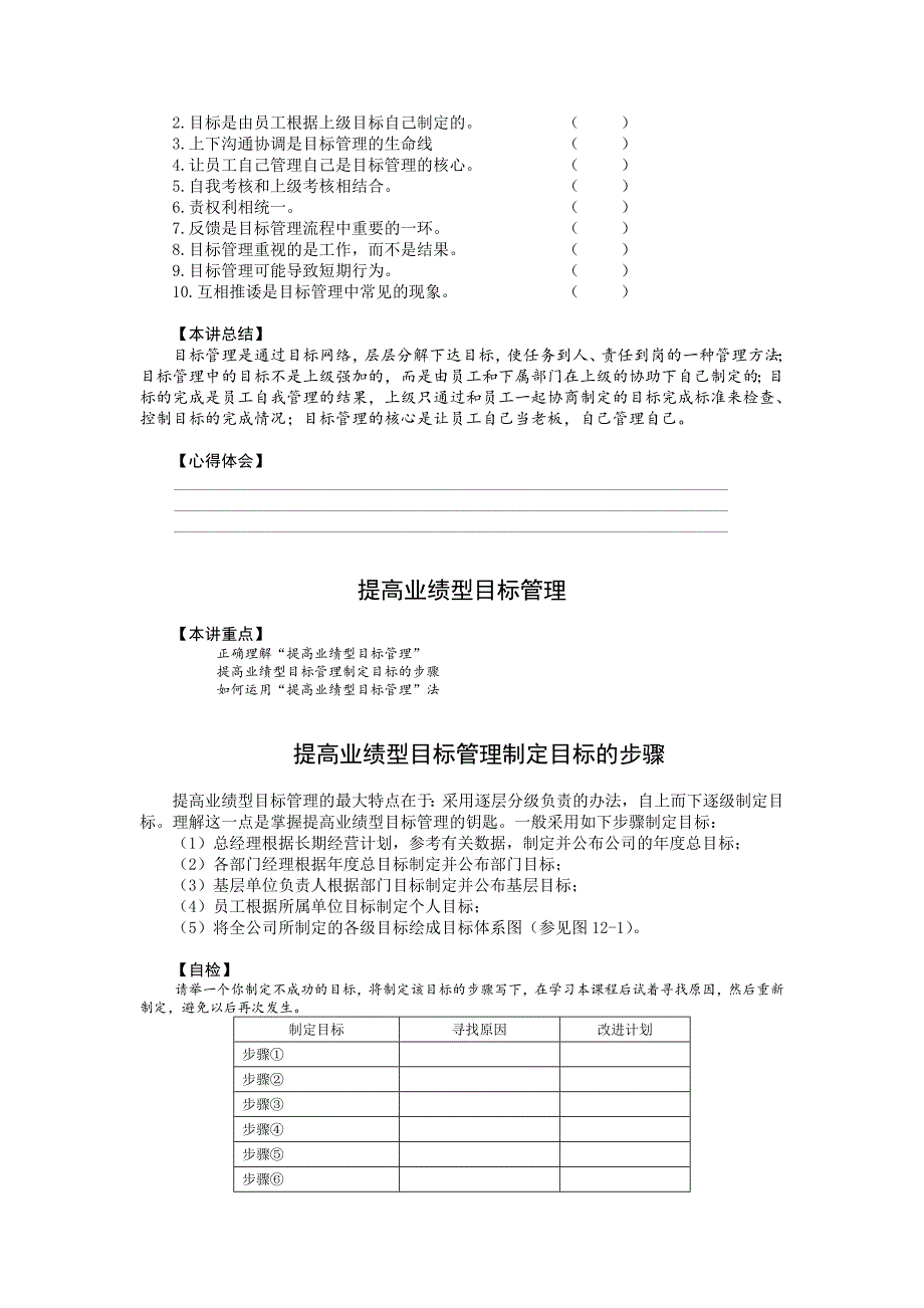 管理者与员工的目标管理_第3页