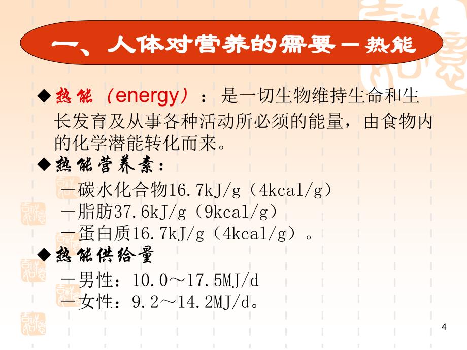 重庆科创职业学院第十章 饮食与营养_ppt课件_第4页