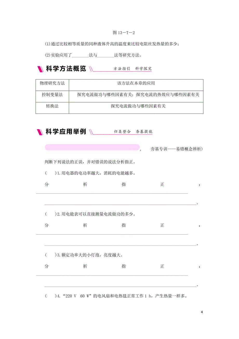 九年级物理全册 13.6安全用电本章核心素养提升 （新版）北师大版_第4页