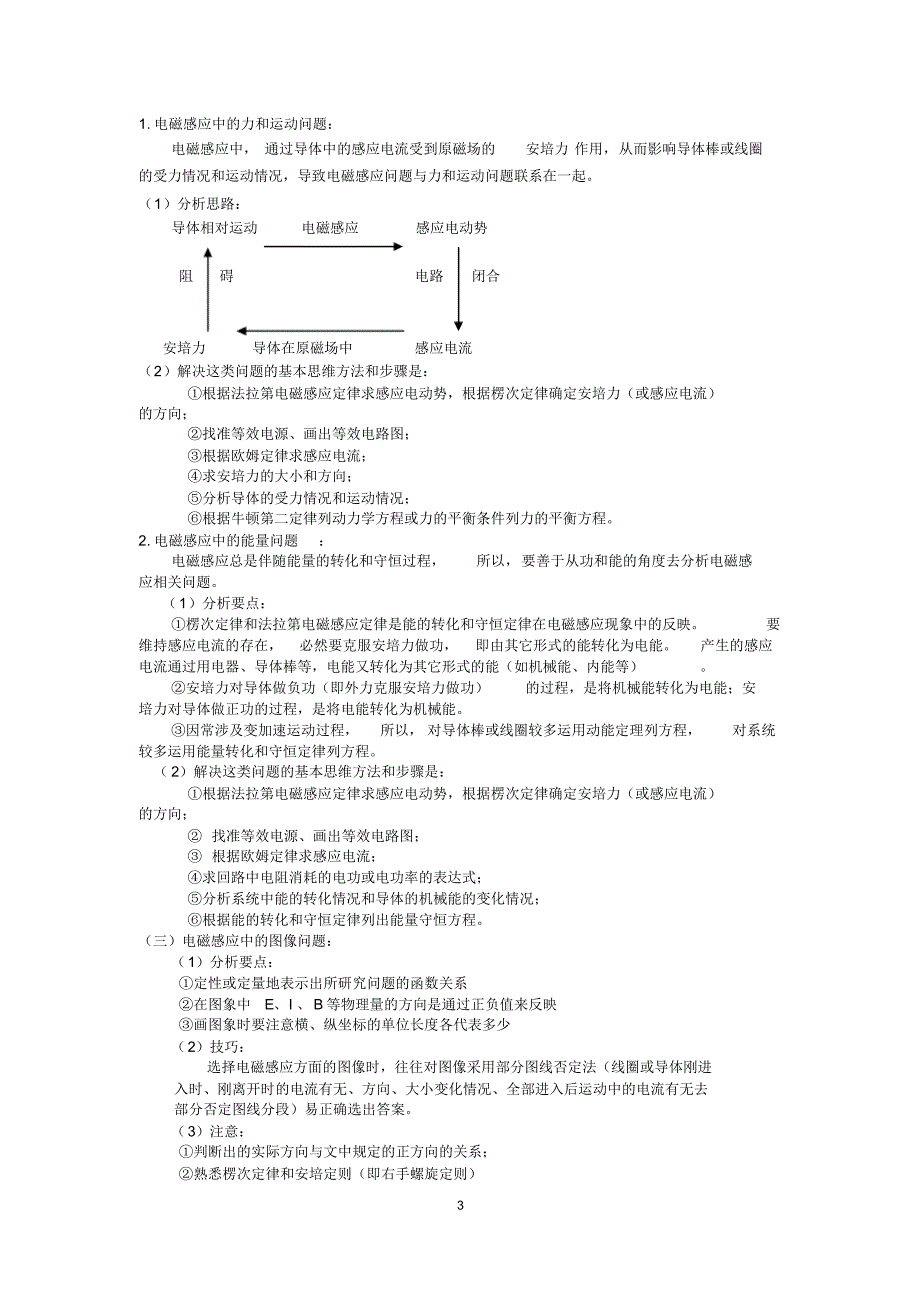 电磁感应专题(学生版)_第3页