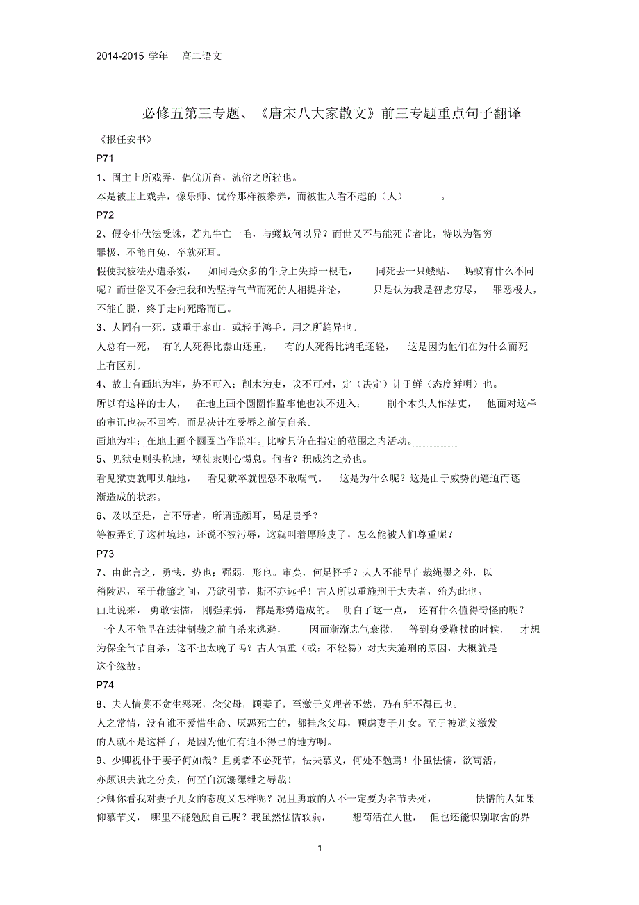 必修五第三专题句子翻译_第1页