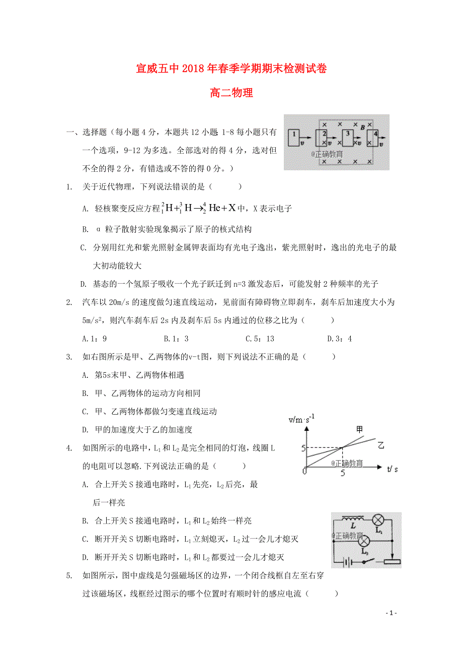 云南省宣威五中2017-2018学年高二物理下学期期末考试试题_第1页