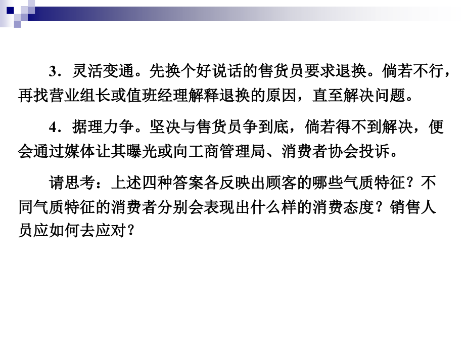 消费者的个性心理特征ppt课件_第3页