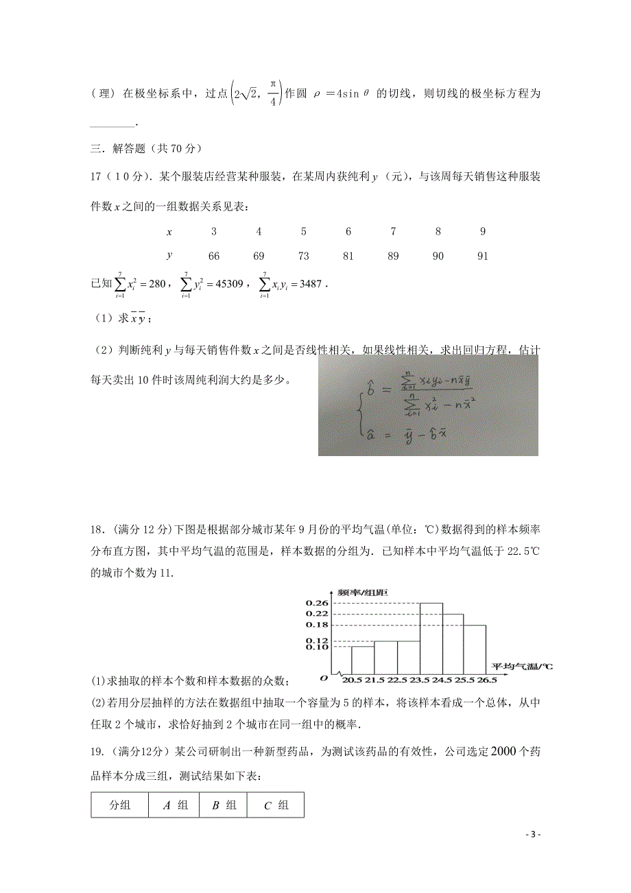 浙江省绍兴蕺山外国语学校2015_2016学年高二数学下学期期中试题_第3页