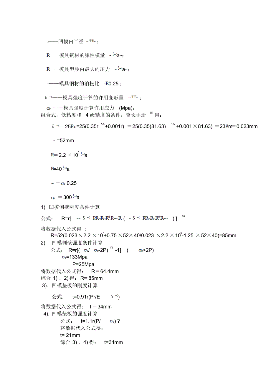 模具相关的计算_第3页