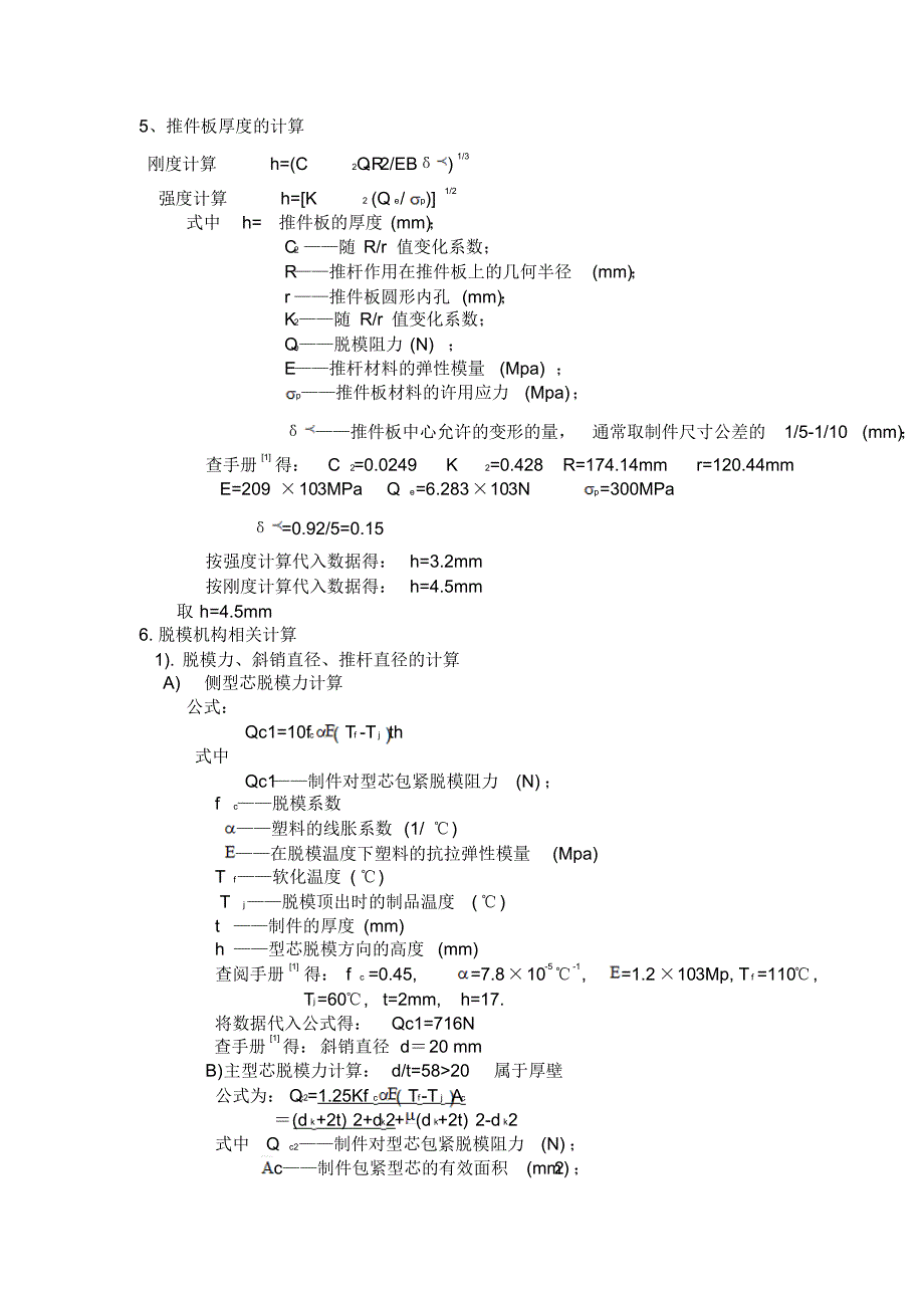 模具相关的计算_第4页