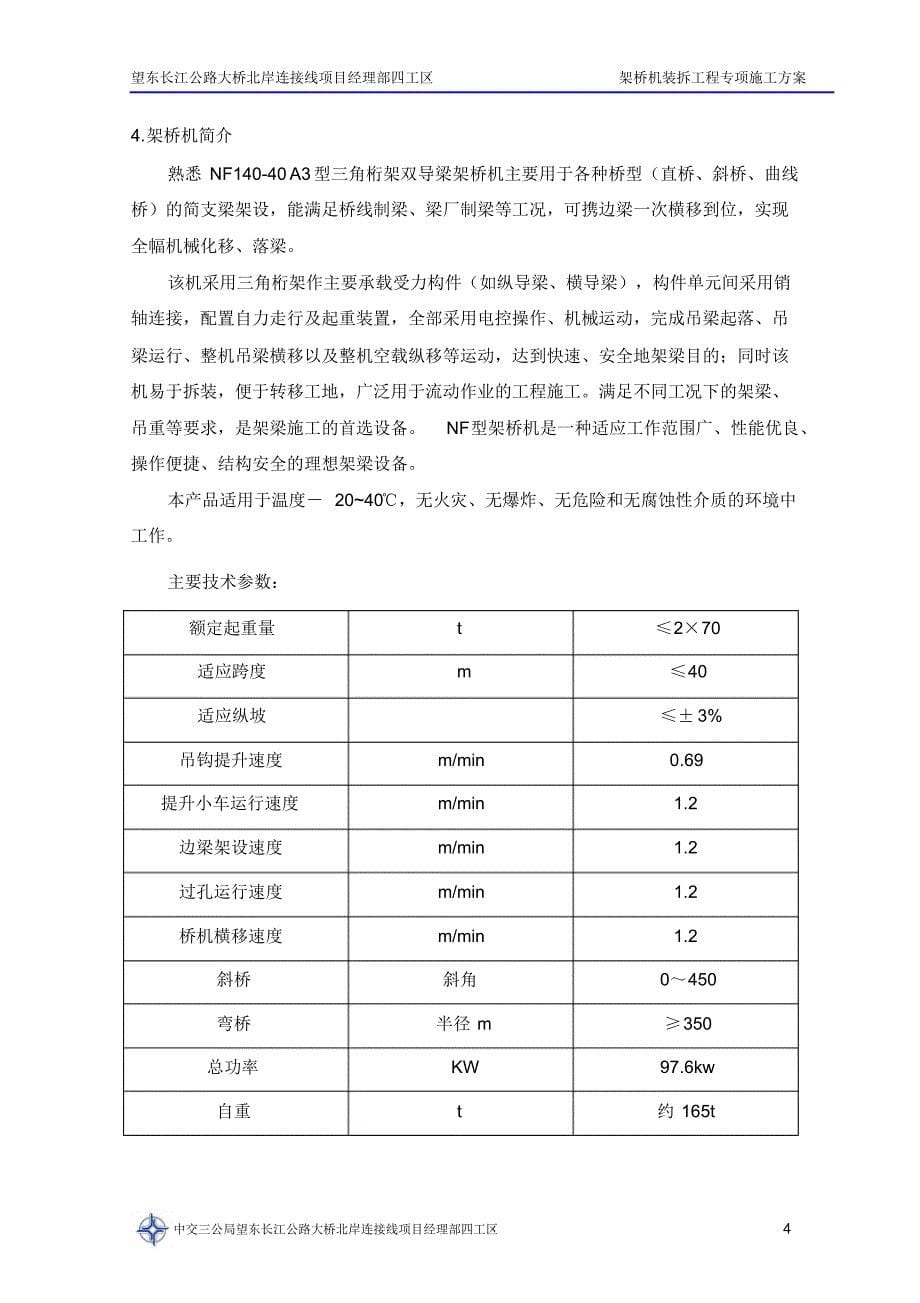 架桥机安装、拆卸施工方案_第5页