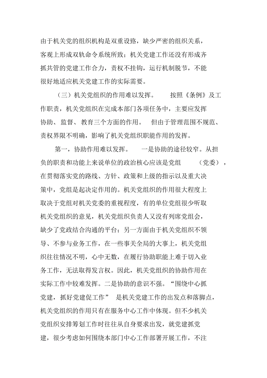 浅析当前机关党建工作存在的主要问题及对策_第3页