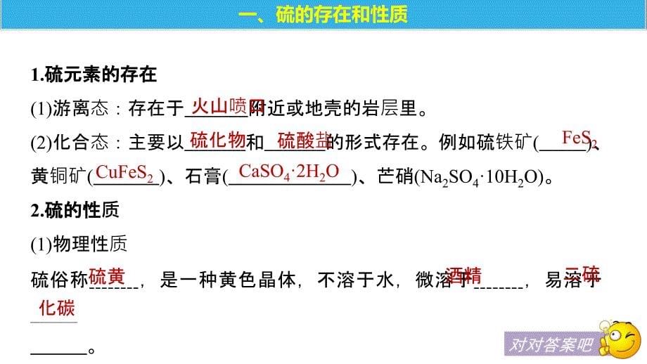 2018-2019版化学新学案同步必修一人教通用版课件：第四章 第三节 硫和氮的氧化物 第1课时 _第5页