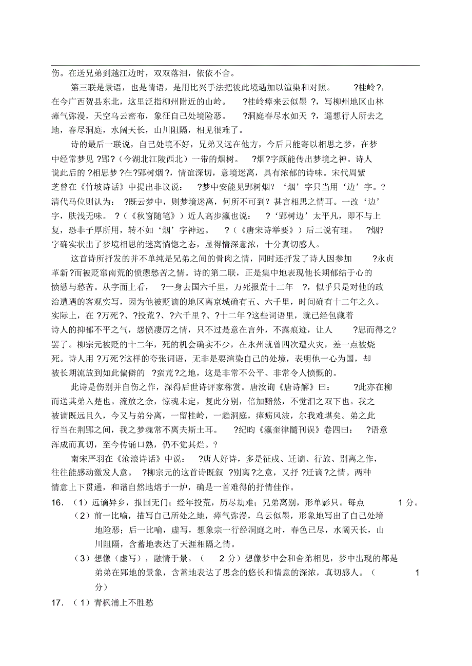 江苏省11—12下学期高二语文期中考试试卷答案_第3页