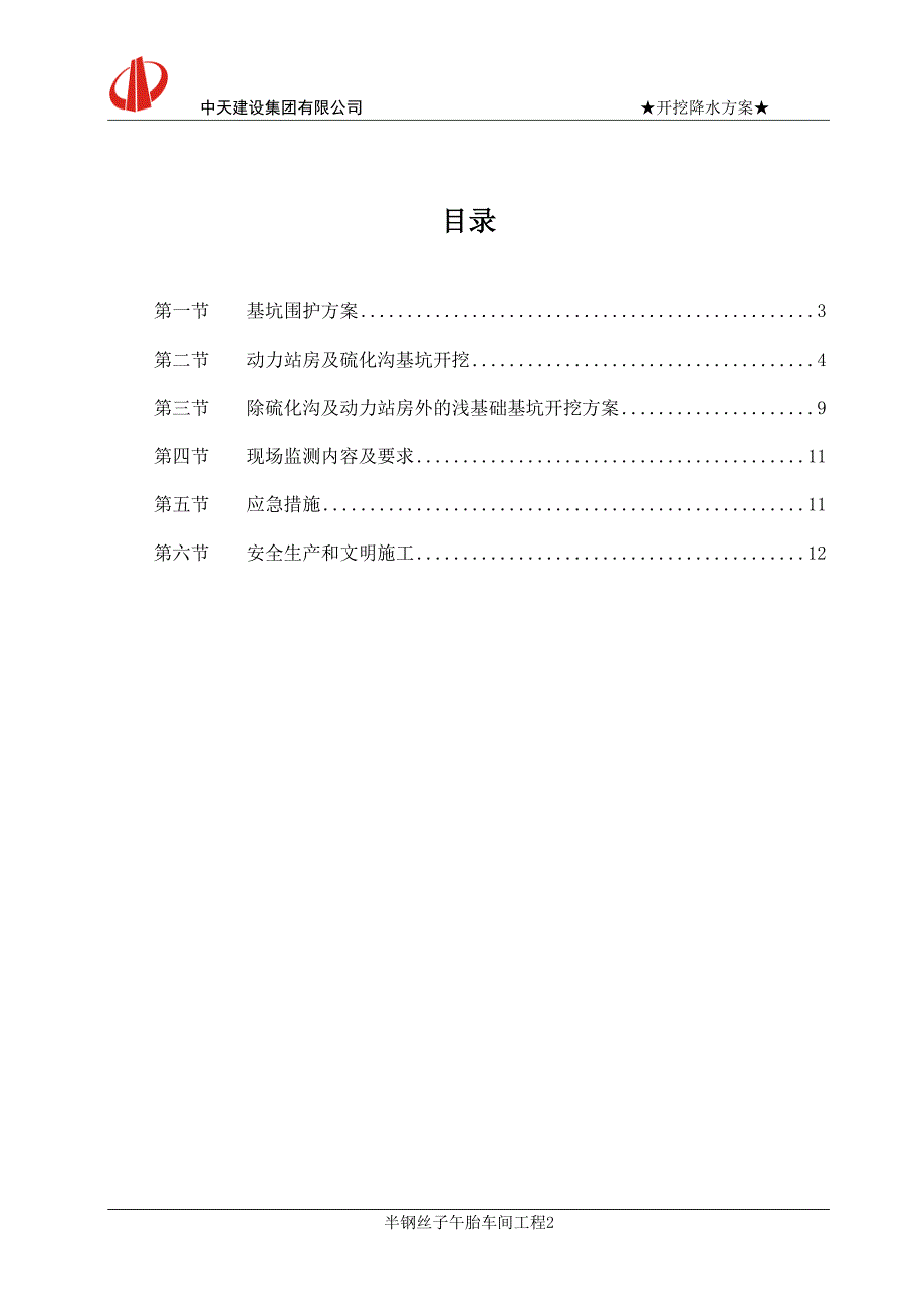 开挖降水方案3_第2页