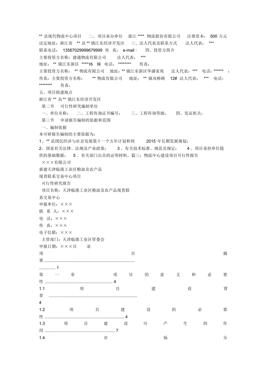 物流可行性报告_第4页