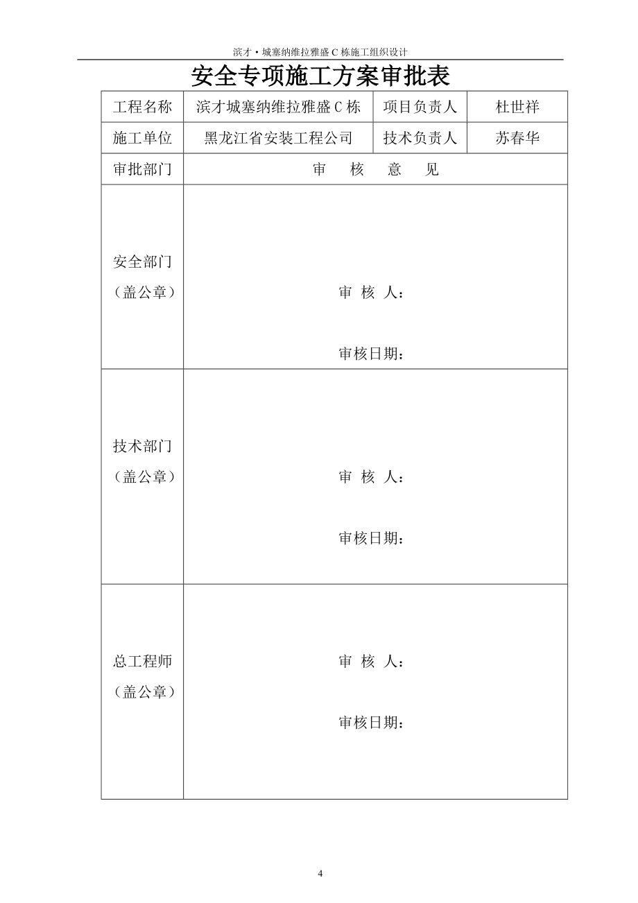 雅胜住宅施工组织设计_第4页