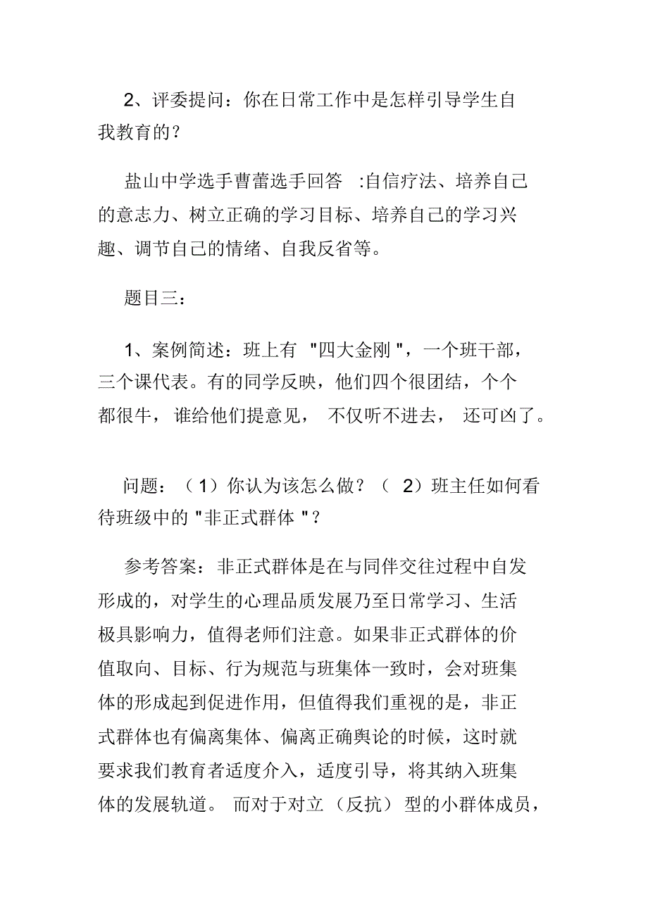 班主任素质大赛情景答辩题集锦_第3页