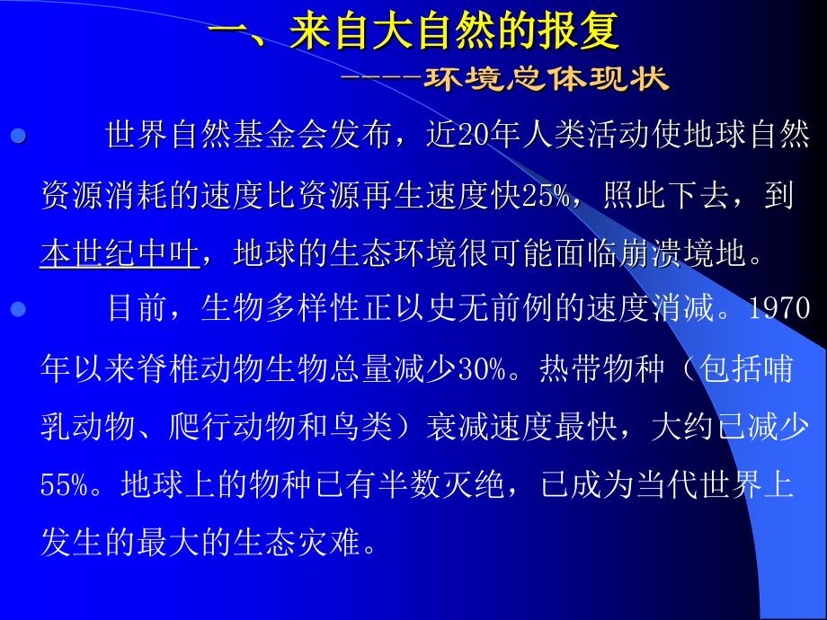 当今发生在我国的环境危机_第4页