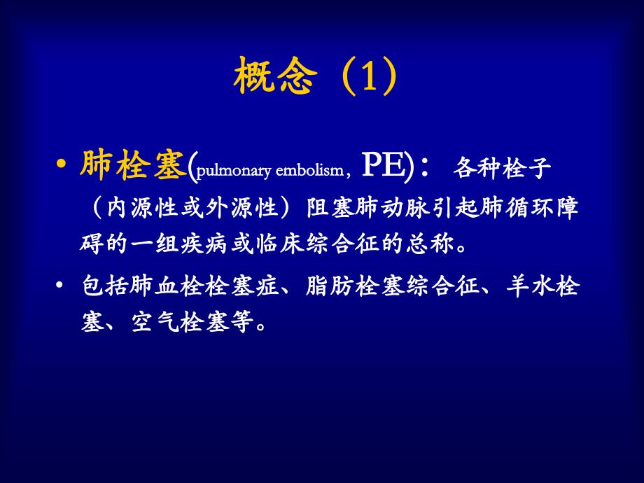 肺血栓栓塞症64331ppt课件_第3页