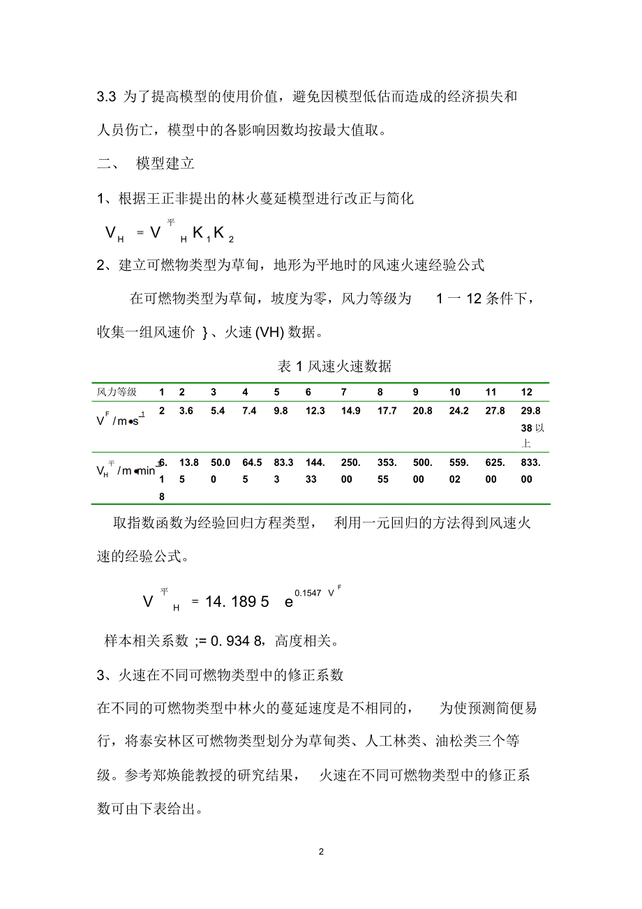 林火蔓延模型建立_第2页