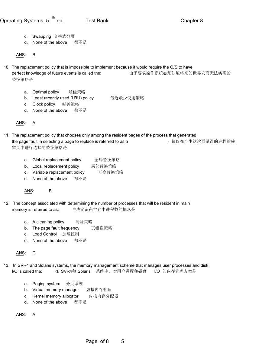 操作系统复习题(7)_第5页